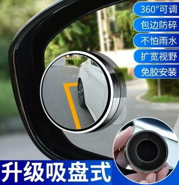 Car Rearview Mirror Blind Spot Assistant, HD 360-Degree Wide-Angle Round Mirror with Suction Cup