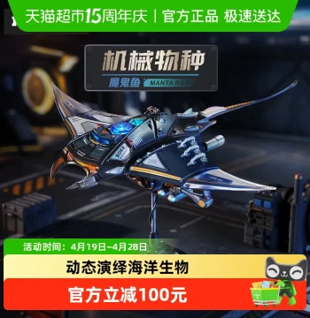 ROKR Mechanical Species Manta Ray DIY Metal Assembly Model Kit, Valentine's Day or Birthday Gift