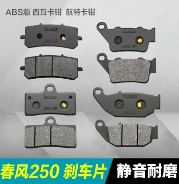 CFMOTO 250NK 250SR Front and Rear Brake Pads - High/Low Spec, China III/IV, Xihu ABS Disc Brake Pads