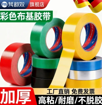 Colored Cloth Tape, High-Adhesion Strong Thick Wear-Resistant No-Residue Tape for Exhibition Decoration and Carpet Fixing