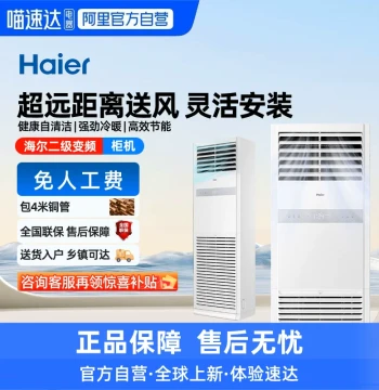 [Tmall Self-Operated] Haier 5HP Commercial Cabinet Air Conditioner, Shop Vertical Unit, Inverter, Level 2 Efficiency, Model 103