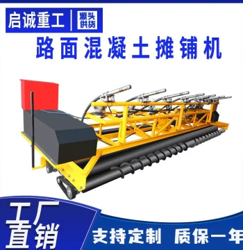 Concrete Road Paver with Three or Four Roller Shafts, Integrated Vibration Beam for Bridge Decks and Tunnels, Road Leveling Machine