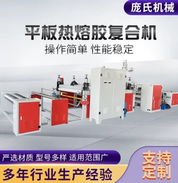 Manufacturer Sales Hot Melt Adhesive Laminating Machine for Wall Cloth and Wallpaper, Oil Glue and Hot Melt Flat Laminating Equipment