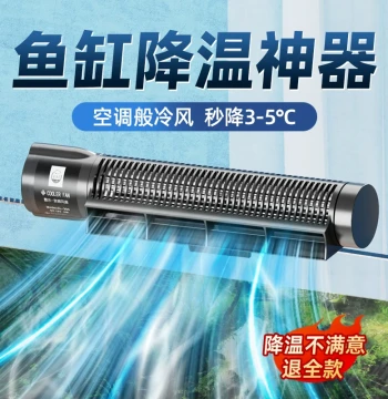 Laoyujiang Aquarium Cooling Fan - Auto Temperature Control, Silent Operation for Coral Tanks and Water Chillers