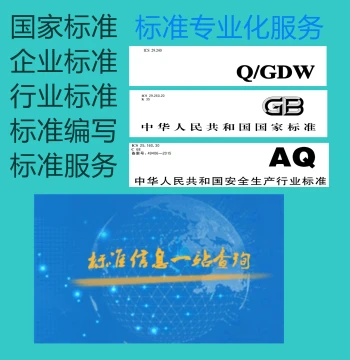 GB National Standard Document Download ISO Standard Download Industry Standards BSE International Standards ASTM IEC