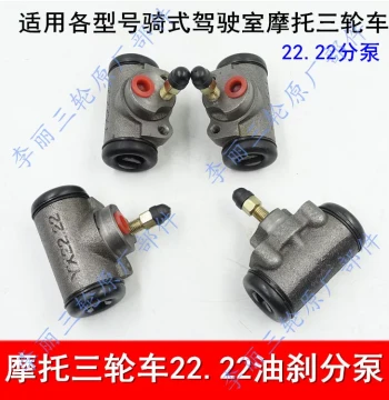 Tricycle and Motorcycle Hydraulic Brake Caliper - Zongshen 150 YX22.22 Brake Pump with Free Shipping