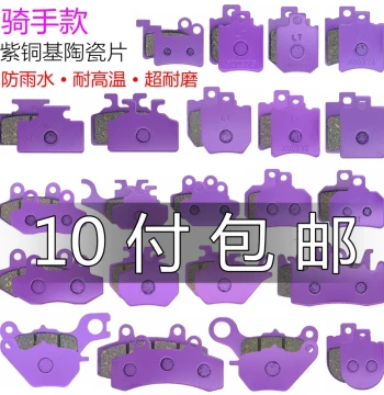 Wholesale Ceramic Disc Brake Pads for E-Bikes (Yadea, Aima, Tailing, Ninebot) - Copper-Based Oil Brake Pads