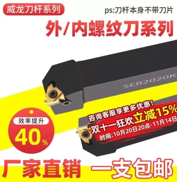 CNC Tool Holder for Internal/External Threading - SER/L Series Trapezoidal & T-Type Thread Tools for Machining Centers and Lathes