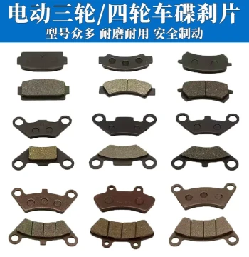 Electric Disc Brake Pads for Four-Wheel Cars, Small Turtle Tricycles, ATVs, Oil-Brake Blocks, Off-Road and Sightseeing Vehicles