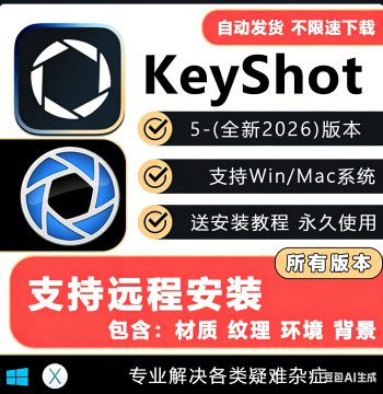 KeyShot 2026.1/2025/24/11/10 Rendering Software - Remote Installation Service with Material Tutorials Included