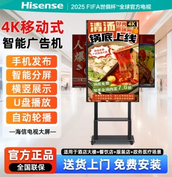 Hisense Vertical Advertising TV - Horizontal/Vertical Mobile Display Signage for Restaurants and Stores