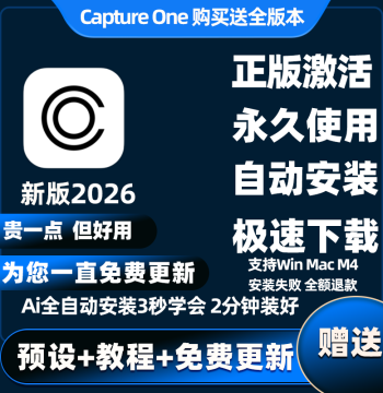 Genuine 2026 Phase One Capture One Pro 26 v16.7 Software - Remote Installation for Mac