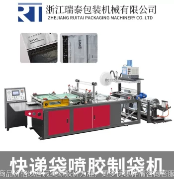 Factory Direct E-commerce Express Bag Glue-Spraying Bag Making Machine - Fully Automatic High-Speed Production Equipment