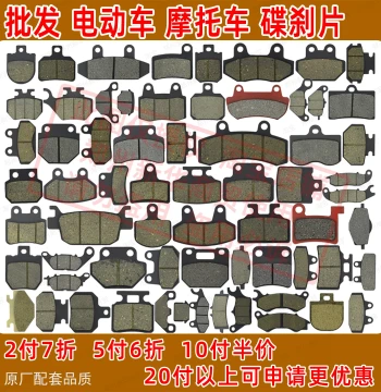 Universal Electric Scooter Disc Brake Pads for Yadea, Aima, Tailing, Jinjian, Niu, Ninebot, Luyuan, etc.