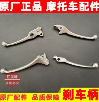 Brake Levers for Haojue AFR125 (HJ125T-27A) - Front/Rear Brake Handles, Left/Right ABS Horn Style