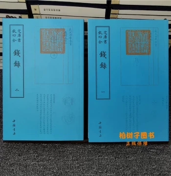 Imperial Record of Coins by Liang Shizheng et al. (Qing Dynasty): Complete Illustrated Guide to Ancient Coins Commissioned by Emperor Qianlong, Reference Book for Currency Collection, Authentication, Archaeology, and History