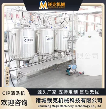 Fully Automatic CIP Cleaning System, Split-Type In-Place Cleaner for Dairy and Beverage Pipelines