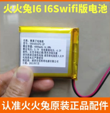 Original Battery for Huohuotu I6S, I6 WiFi Video Player, and I6S+ Android Reading Machine