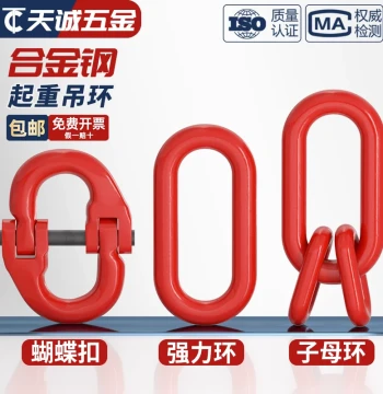 Butterfly Lifting Alloy Steel Heavy-Duty Ring, Master-Slave Ring Chain Link, Double Ring Hook, Long Lifting Ring, Round Ring Rigging