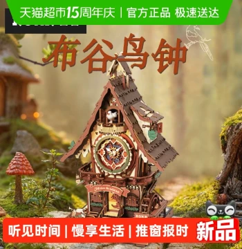 ROKR Cuckoo Clock DIY Assembly Building Block Model Toy and Display, Birthday Gift for Boys and Girls