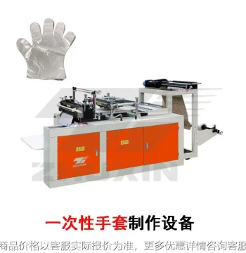 Disposable Glove Making Machine, Semi-Automatic and Fully Automatic Models
