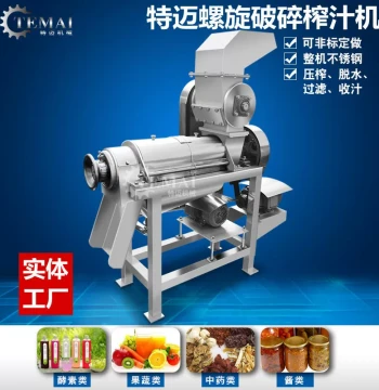 Large Fruit Crushing and Juicing Machine, Commercial Celery Juice Crushing Separator, Spiral Fruit and Vegetable Crushing and Juicing Equipment
