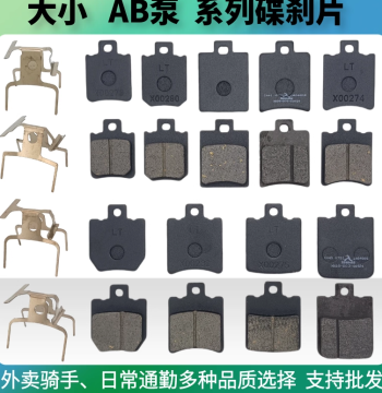 Wholesale Universal Electric Scooter Disc Brake Pads for Yadea, Jinjian, Aima, Niu, and Ninebot Reverse Disc Brake Shoes AB Pump