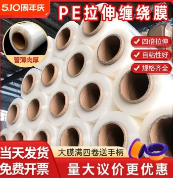 50cm Stretch Wrap Film, Industrial Packing Film, PE Plastic Wrap for Moving and Home Use, Self-Adhesive