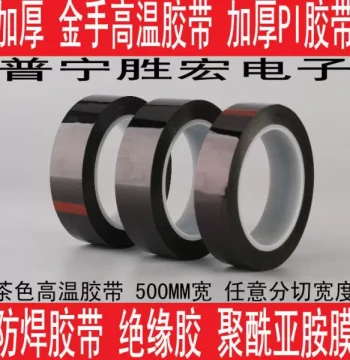 Kapton High-Temperature Tape 0.12mm Thick - Amber Insulating Polyimide Film, Heat Resistant up to 45MM Width