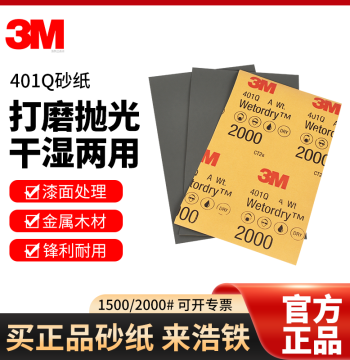 Genuine 3M 401Q Beauty Sandpaper, Automotive Paint Wet Sanding, 3M 2000 Grit Polishing & 1500 Grit Sanding