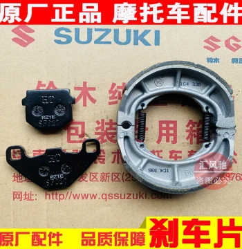 Brake Pads for Haojue New Uranus UA125T-A-3-E Motorcycle - Front and Rear Disc Brake Shoes