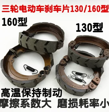 Electric Tricycle Brake Pads - Universal Wear-Resistant Waterproof Brake Shoes for Models 130 and 160