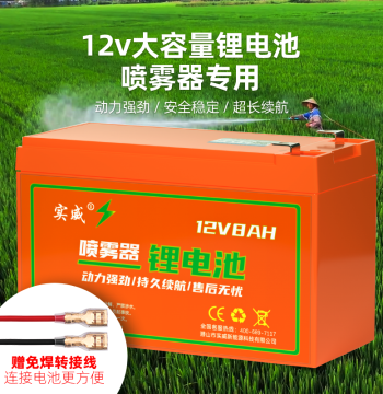 12V 8AH Agricultural Backpack Electric Sprayer - Large Capacity Lithium Battery Garden Water Pump for Farmland