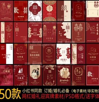New Chinese Style Red Engagement/Wedding Welcome Sign Design Template - KT Board PSD for Xiaohongshu