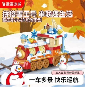 [Flash Sale] Mixue Bingcheng Snow King Train Building Block Set, Educational Toy Gift