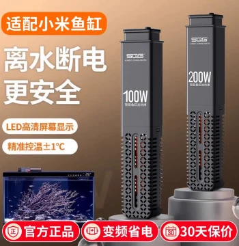 Heating Rod Compatible with Xiaomi Smart Fish Tank - Variable Frequency Heater for Dangbei and Xiaomi Aquariums (SQG Model)