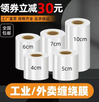 Small Roll PE Stretch Film 5cm Industrial Packaging Film 4/6/8 Takeout Freshness Wrap Sealing Stretch Packing Film