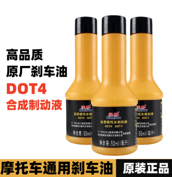 Original Disc Brake Fluid for Haojue Motorcycle GW/DL/GSX250 XCR DR300TR