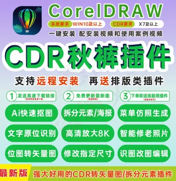 CorelDRAW 'Long Johns' Plugin Toolkit - Vector Layer Splitter with Remote Installation (New Version)