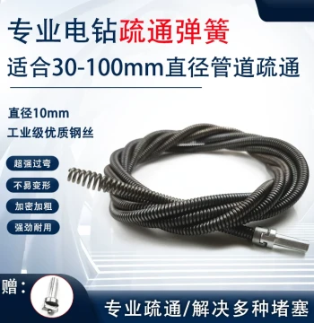 10mm Electric Drill Drain Cleaning Spring - Flexible Steel Shaft for Clogged Drains and Toilets