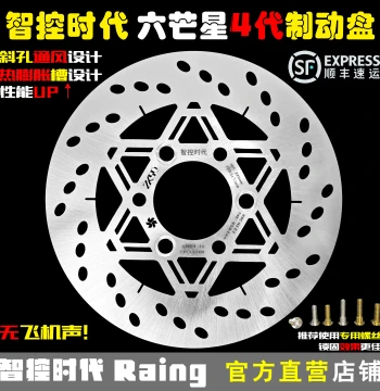 Zhikong Era 4th Gen Six-Point Star Slotted Brake Discs – 220/245mm Quiet High-Performance Fixed Modified Rotors