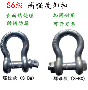 Free Shipping S6 Grade Alloy Steel Shackles, High-Strength Horseshoe and Bow Shape Locking Rings, Lifting and Connection Hooks