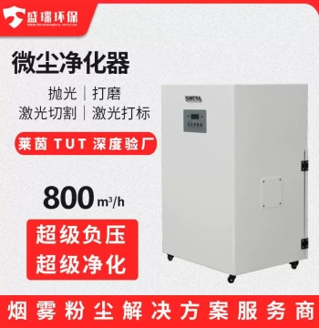 Micro-Dust Purifier and Filtration System - Smoke and Powder Filter for Laser Marking, Grinding, and Welding