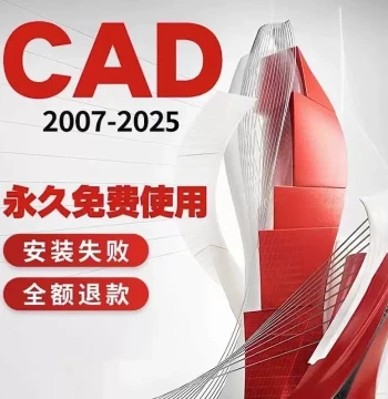 CAD Software Remote Installation, Versions 2007, 2014, 2018, 2019, 2021, 2024, Permanent Free Use