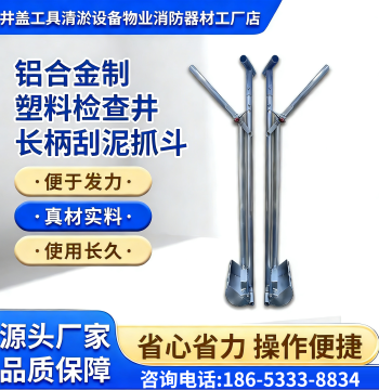Aluminum Alloy Dual-Handle Dredging Grab Bucket for Plastic Inspection Wells, Stone and Brick Grabber, Sludge Removal Tool