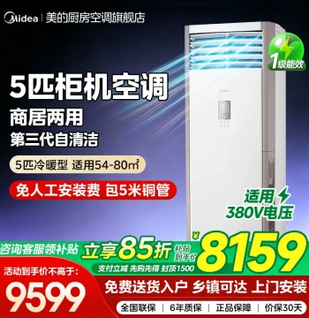 Midea 5 HP Vertical Cabinet Air Conditioner for Commercial and Residential Use, Living Room and Shop, Grade 1 Energy Efficiency, Inverter Heat/Cool