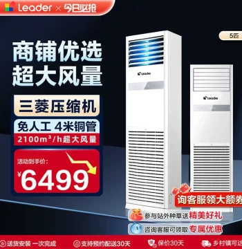 Leader 5HP and 4HP Commercial and Household Inverter Heat Pump Cabinet Air Conditioner, Vertical Central AC by Haier
