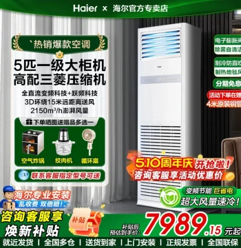 Haier Large 5HP Vertical Cabinet Air Conditioner - Energy-Saving Inverter Heating/Cooling, 3-Phase 380V for Commercial Restaurants and Supermarkets