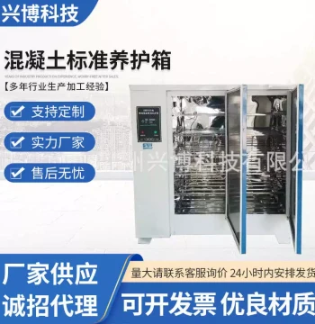 Concrete Test Block Standard Curing Chamber 40B/60B/90B, Constant Temperature and Humidity Cement Cabinet, Concrete Standard Curing Box
