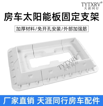 Trailer RV Solar Panel Mounting Bracket, Photovoltaic Installation Base and Junction Box